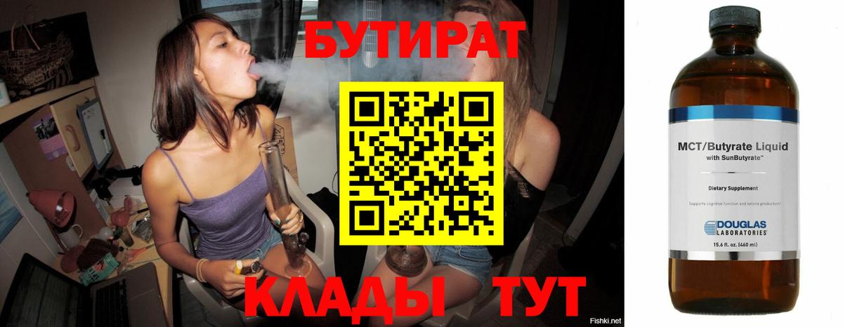 Бутират  Вход с VPN  Наро-Фоминск  Бутират оксибутират 