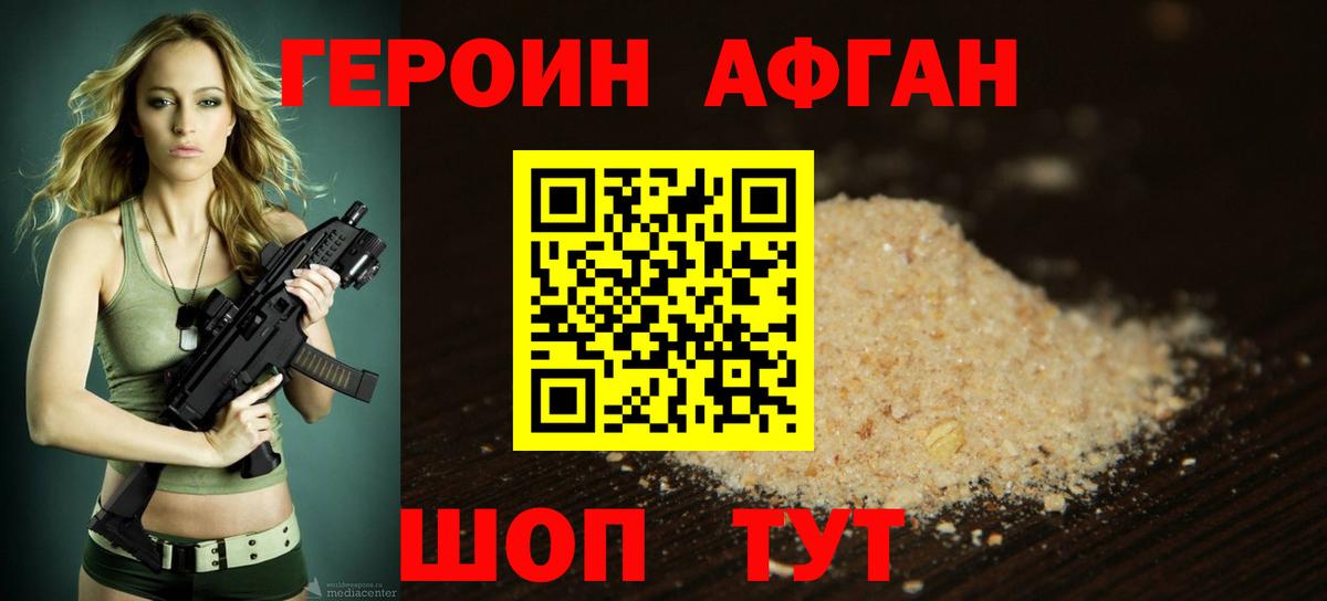ГЕРОИН гречка Наро-Фоминск