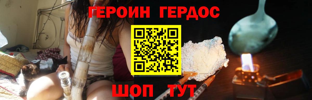 Наро-Фоминск  ГЕРОИН  Вход с VPN  Героин герыч 