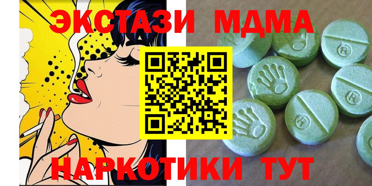 MDMA молли Наро-Фоминск