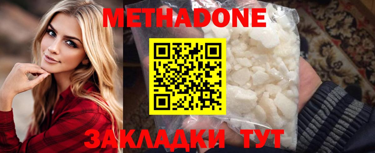 Метадон methadone  mega ONION  Наро-Фоминск  Вход с VPN 