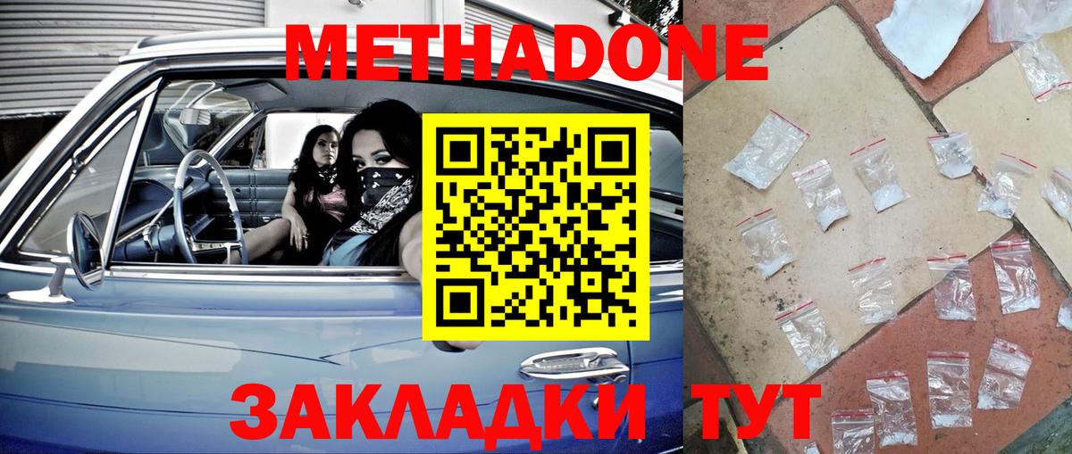 Метадон кристалл Наро-Фоминск